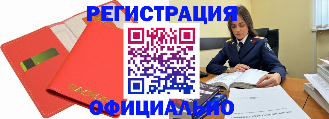 прописка штамп в Миассе