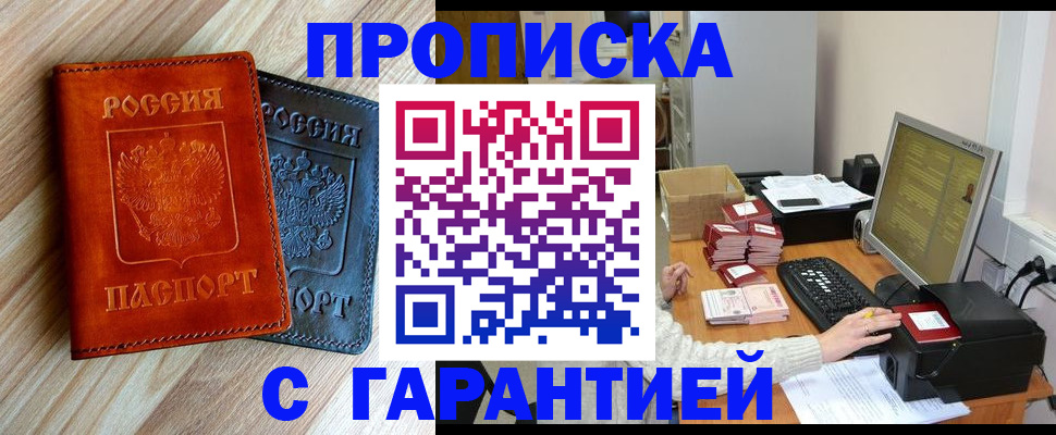 временная регистрация купить в Миассе